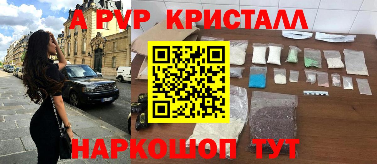 А ПВП Соль  Alpha-PVP  Анжеро-Судженск  Alpha-PVP VHQ  Вход с VPN  Alfa_PVP мука 
