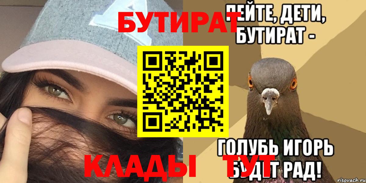Анжеро-Судженск  БУТИРАТ Butirat  Вход с VPN 