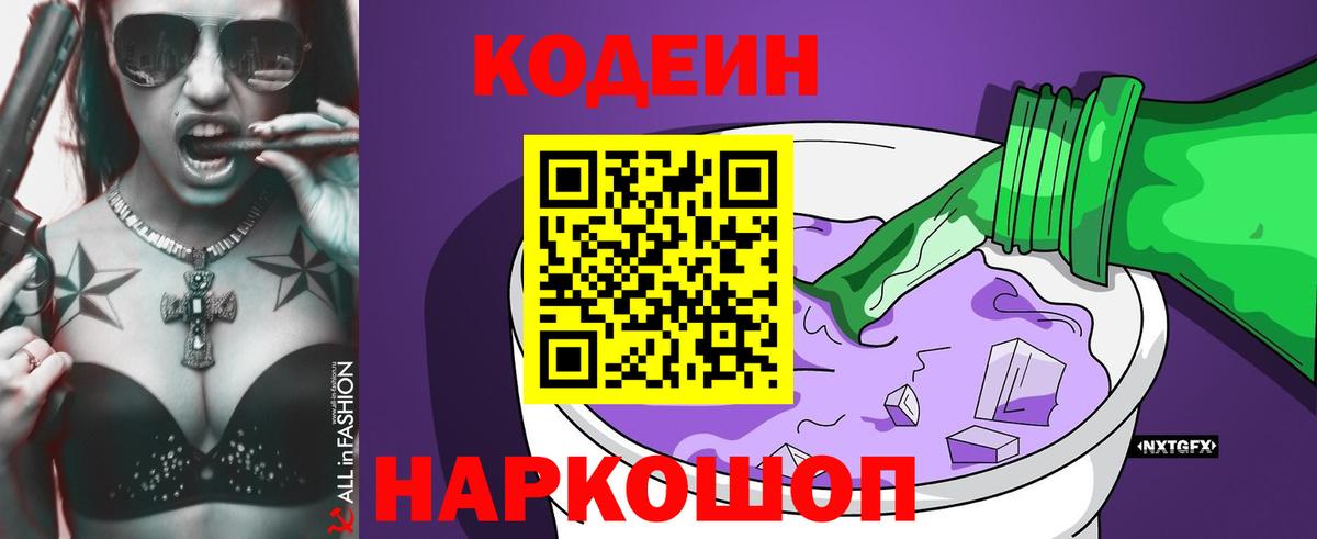 Кодеиновый сироп Lean напиток Lean (лин)  Вход с VPN  Анжеро-Судженск  Codein напиток Lean (лин) 