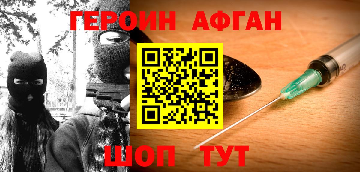 Героин афганец Анжеро-Судженск